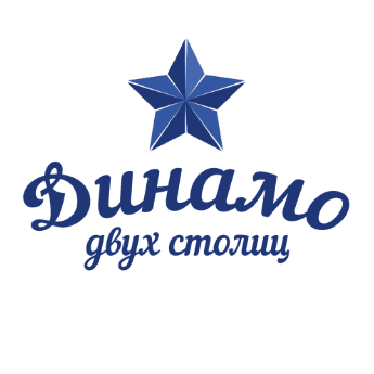 ДИНАМО ДВУХ СТОЛИЦ